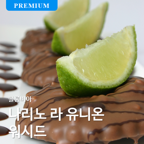 [★월간생두] 콜롬비아 나리노 라 유니온 워시드