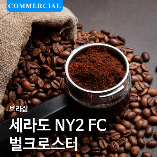 ♥가을세일♥ 브라질 세라도 NY2 FC 벌크로스터
